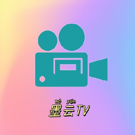 墨云TV官方版