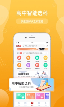 招考通手机免费版图2