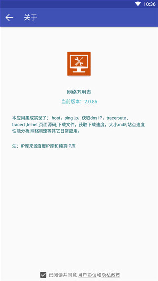 网络万用表安卓官方版图5