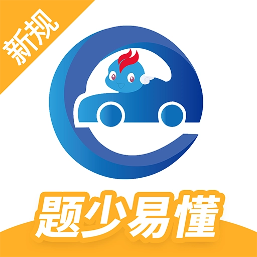 驾考精灵直装版