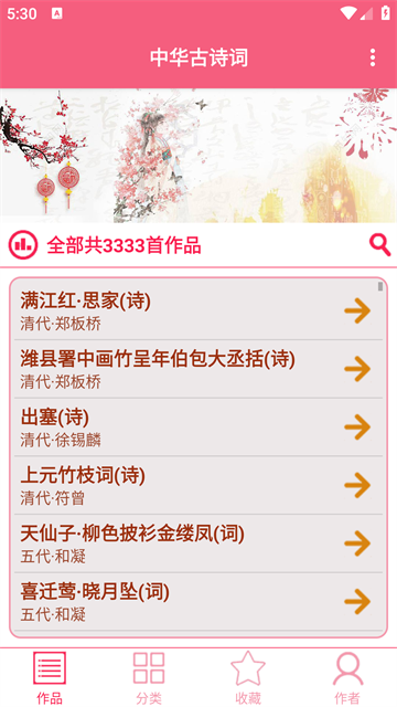 中华古诗词免费版图2