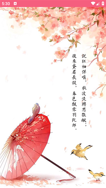 中华古诗词免费版图1