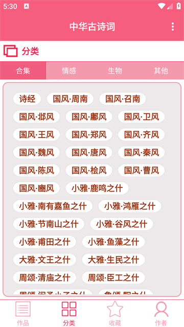 中华古诗词免费版图3