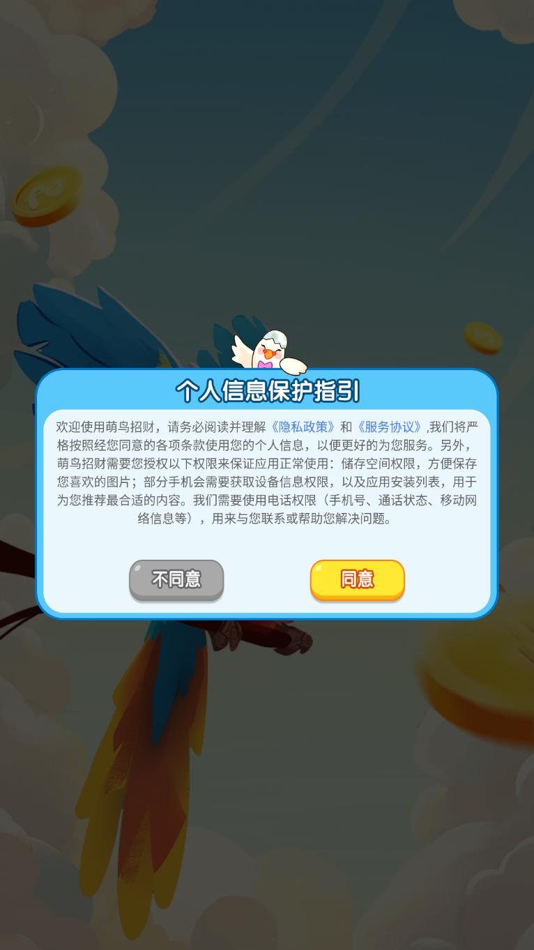 萌鸟招财图2