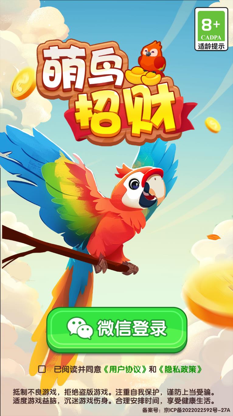 萌鸟招财图3
