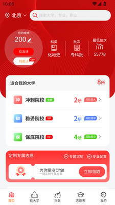 高考志愿智库版图2