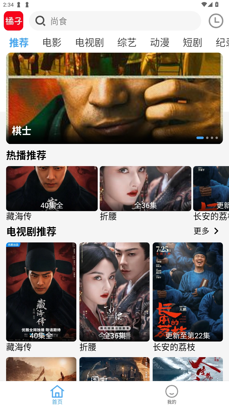 橘子追剧手机免费版图1