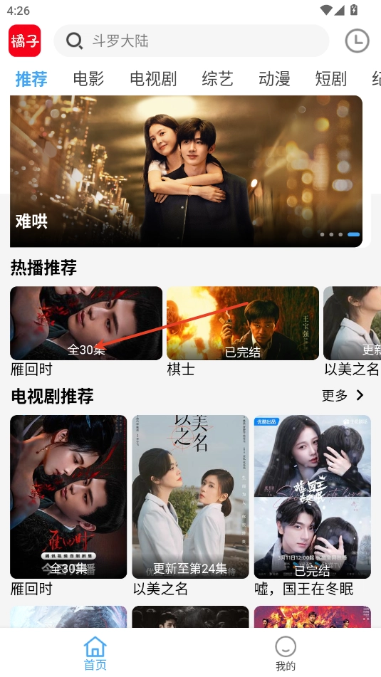 橘子追剧手机免费版图2