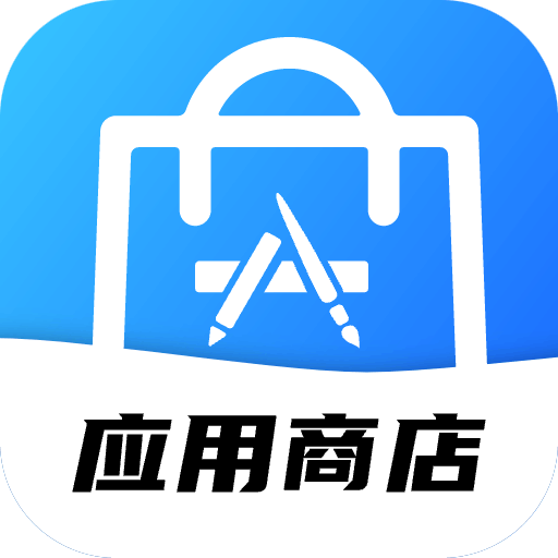 汇应用商店免费原版