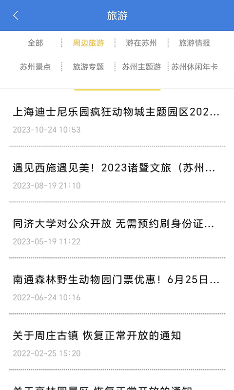 姑苏网安卓直装版图2