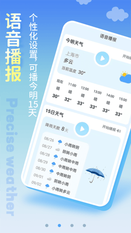 清新天气预报图3
