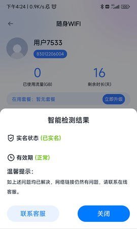 朵扬流量免费原版图2