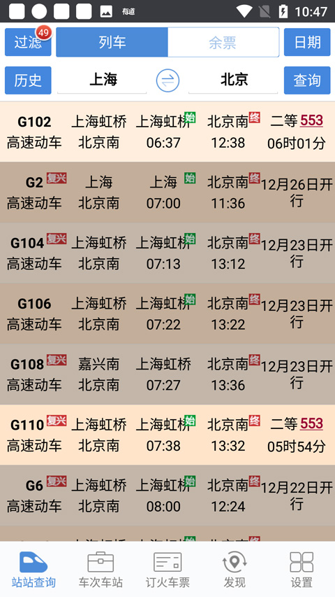 盛名时刻表手机正版图1