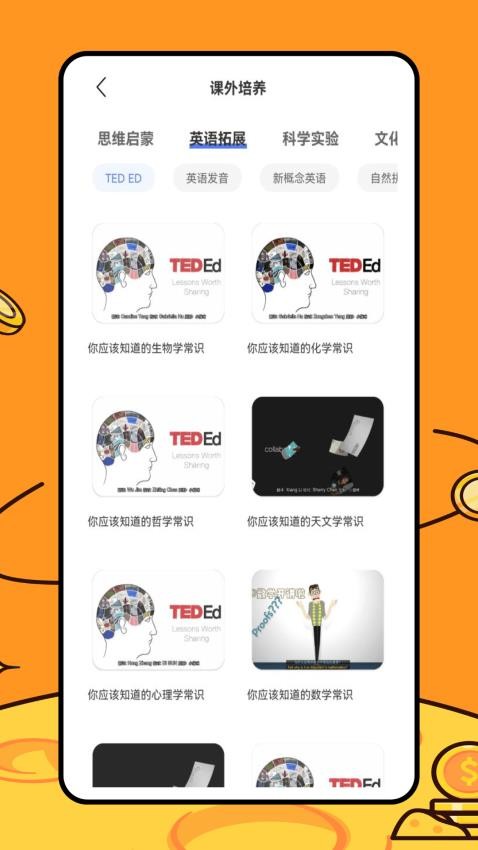 乐乐学堂官方正版图1