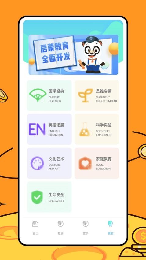 乐乐学堂官方正版图3