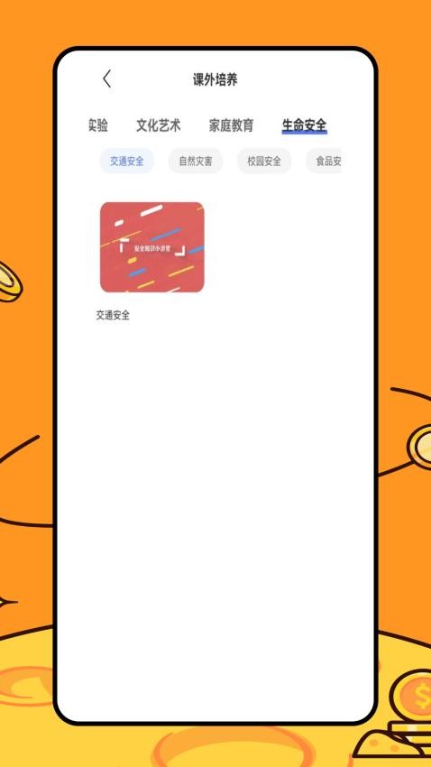 乐乐学堂官方正版图2