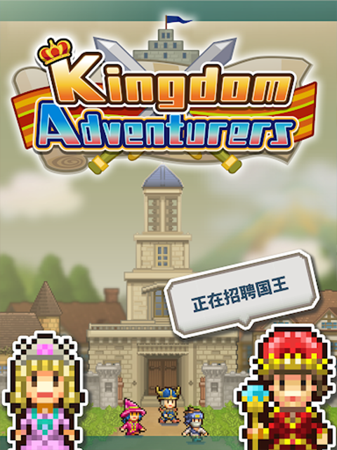 王都创世录正版图1