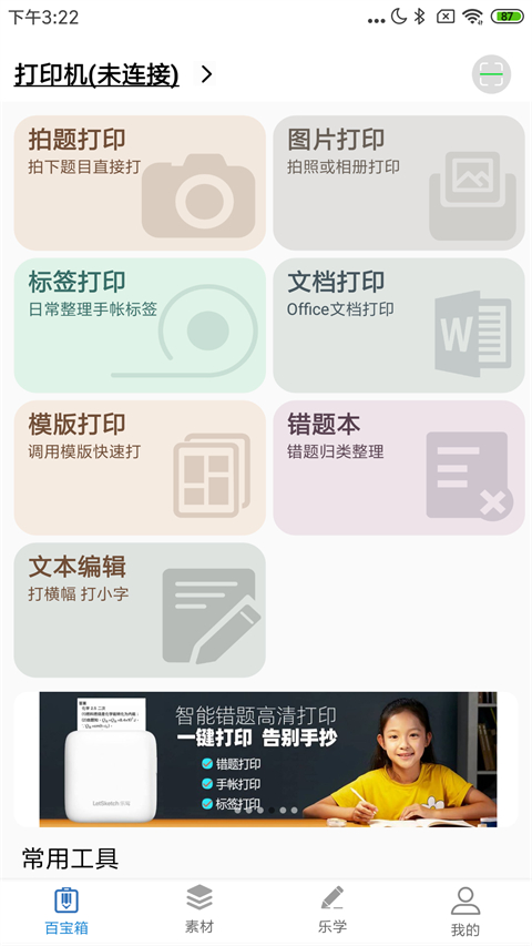 乐写官方正版图4
