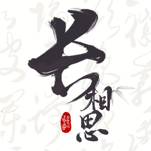 长相思诗词鉴赏