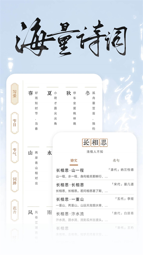 长相思诗词鉴赏最新免费版图3