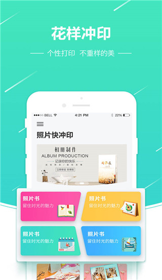 照片快冲印安卓版图1