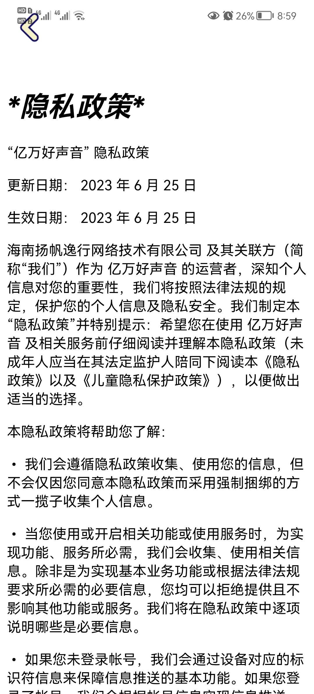 亿万好声音图3