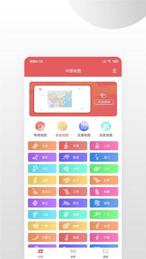 中国地图集安卓直装版图2