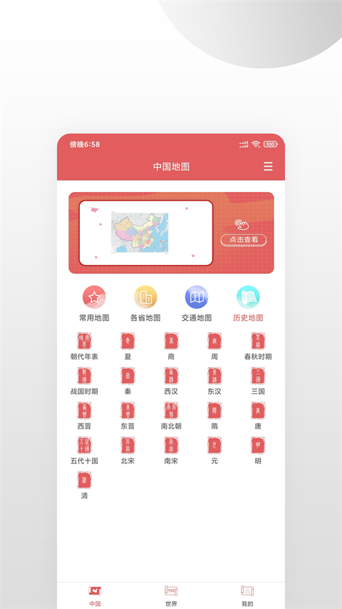 中国地图集安卓直装版图3