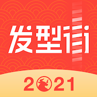 发型街官方版