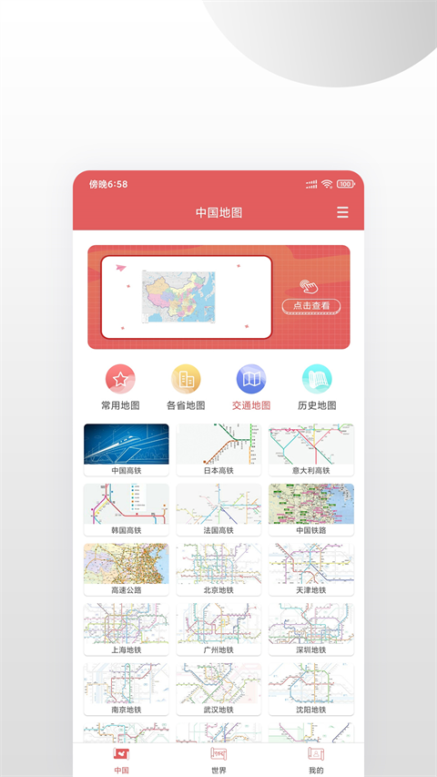 中国地图集安卓直装版图5