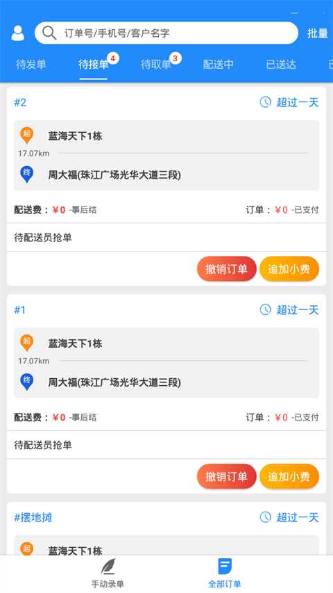 快跑者商户端安卓直装版图2