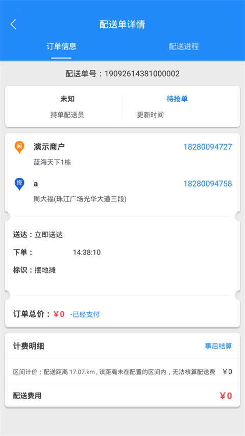 快跑者商户端安卓直装版图1
