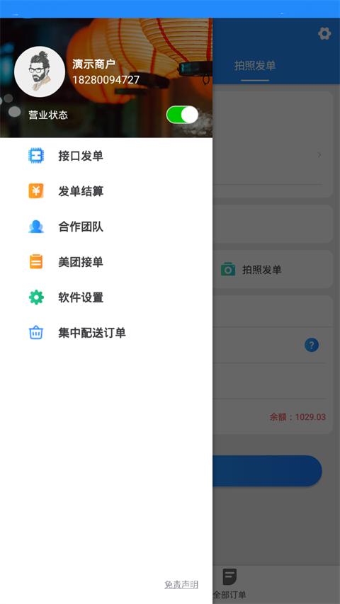 快跑者商户端安卓直装版图4