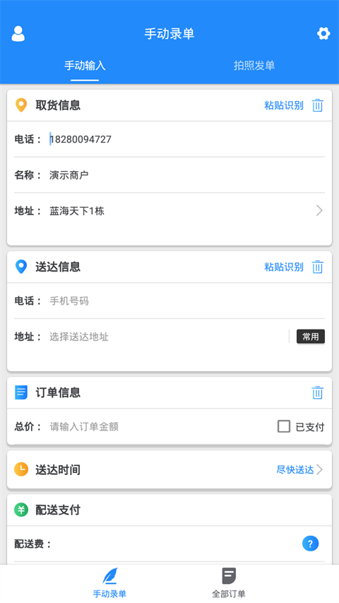 快跑者商户端安卓直装版图3
