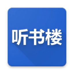 听书楼