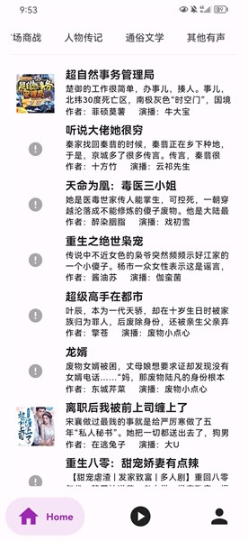 听书楼免费原版图1