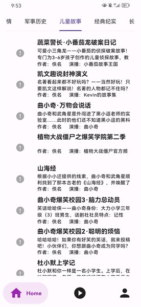 听书楼免费原版图3
