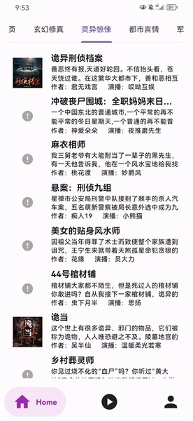 听书楼免费原版图4