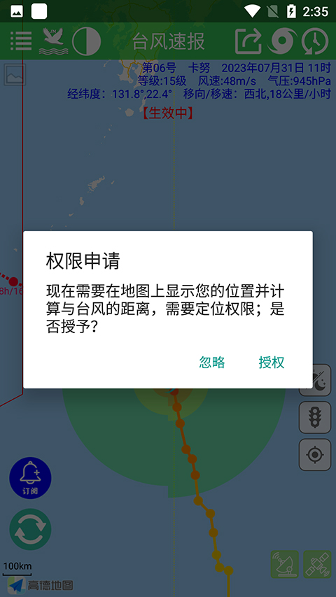 台风速报安卓官方版图4