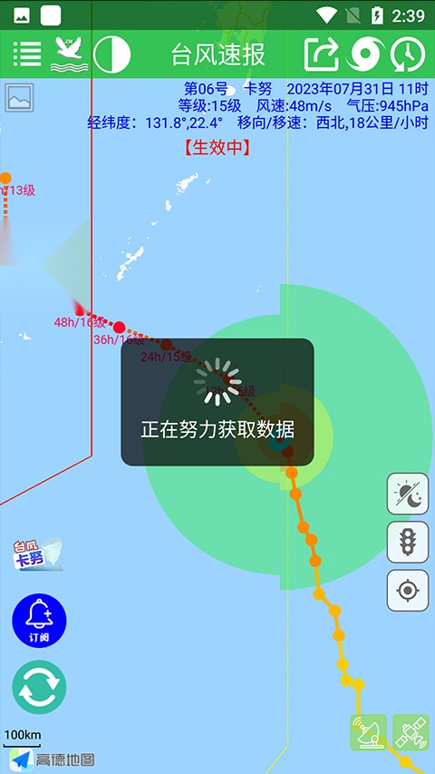 台风速报安卓官方版图5