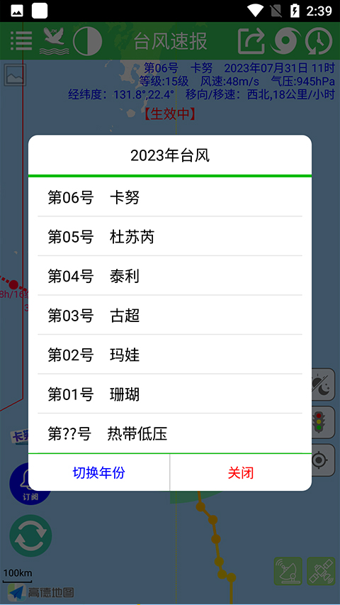 台风速报安卓官方版图7