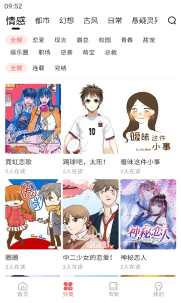 洋葱漫画最新版图2