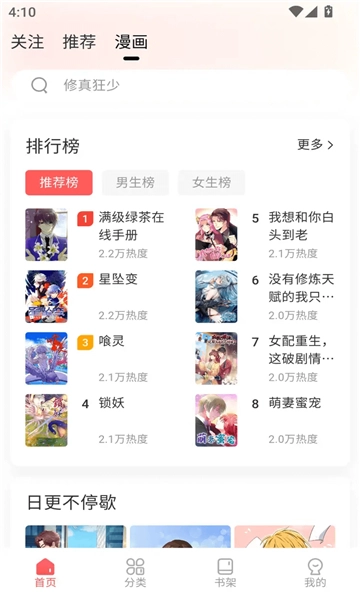 洋葱漫画最新版图3