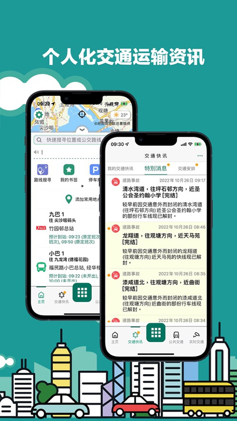 出行易免费版图1