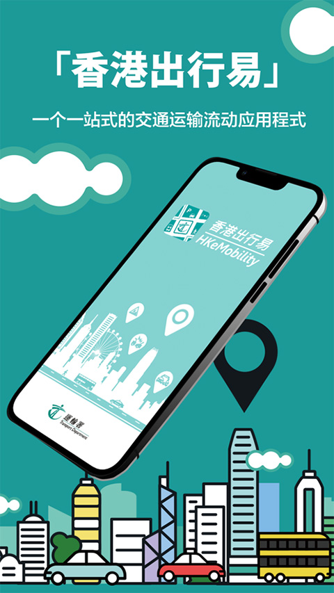 出行易免费版图3