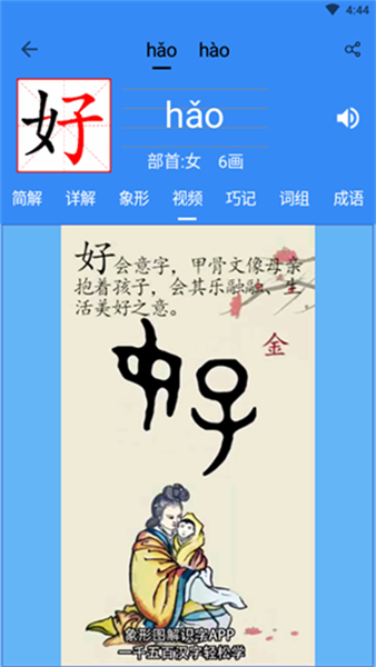 象形字典手机正版图1