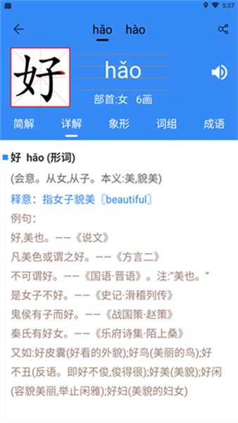 象形字典手机正版图3