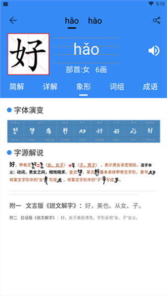 象形字典手机正版图4