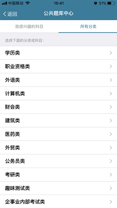 考试酷正版图1