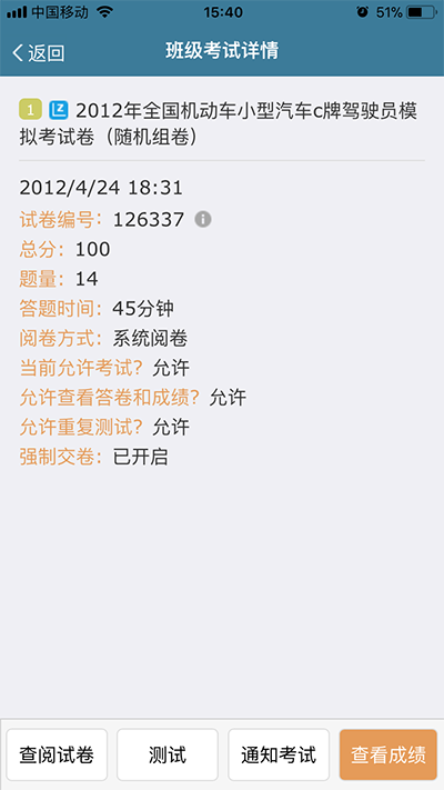 考试酷正版图3